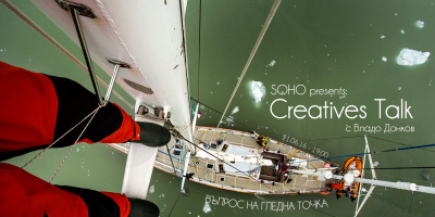 SOHO представя Creatives Talk: Въпрос на гледна точка - 21.06.2016, 19:00ч.