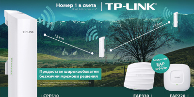 TP-LINK разширява гамата от продукти за малки и средни предприятия