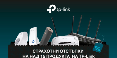 Специални промо оферти за повече от 15 продукта с марката TP-Link