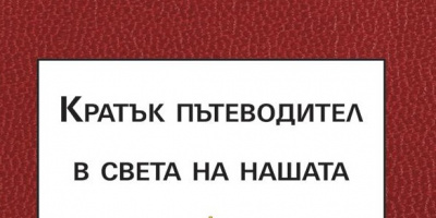 125 СУ „Боян Пенев“ със специално дигитално издание на Конституцията на България за активно формиране на гражданско съзнание в училище