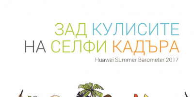 Проучването Huawei Summer Barometer разкрива кои са любимите смартфон дейности на младите българи по време на летните почивки