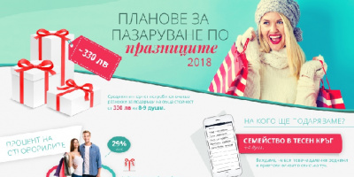 Pazaruvaj.com: Средно по 330 лв. ще отделят за коледни подаръци потребителите на интернет