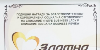 Kaufland България бе отличена за цялостна корпоративна социална отговорност и благотворителна дейност