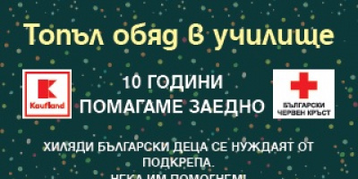 Kaufland България подкрепя „Топъл обяд“ на БЧК  за десета поредна година