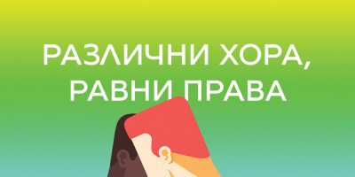 Българските депутати получиха пощенски картички по случай Световния ден за правата на човека