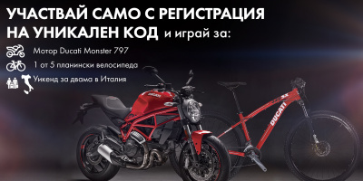 Kaufland България и Ducati Corse започнаха съвместна кампания  за клиенти с отстъпки и награди