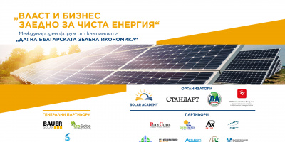 Първи международен форум за възобновяема енергия започва в София утре