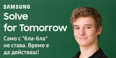 Solve for Tomorrow – интересно предизвикателство с много позитиви за учениците
