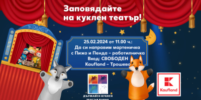Kaufland организира работилница за мартенички за децата на Варна