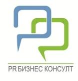 PR Бизнес Консулт