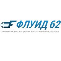 Флуид 62  ЕООД