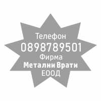 МЕТАЛНИ ВРАТИ ЕООД