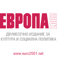 списание "Европа 2001"