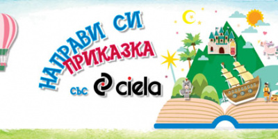Празник за деца с книжка, върху мек матрак
