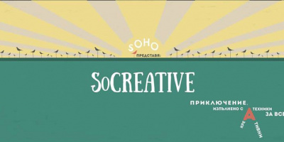 SoCreative - vol.2 на 16.09.2016