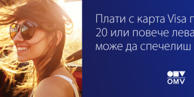 Visa стартира съвместна кампания с бензиностанции OMV