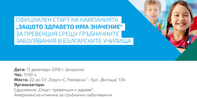 Официален старт на кампанията „ ЗАЩОТО ЗДРАВЕТО ИМА ЗНАЧЕНИЕ“ за превенция срещу гръбначните заболявания в българските училища