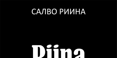 Книгата на сина на Кръстника – презентация