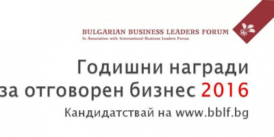 Кандидатствайте в Годишните награди за отговорен бизнес 2016