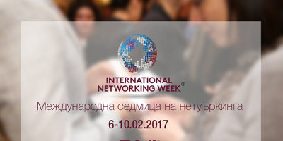 Международна седмица на нетуъркинга (International Networking Week®)