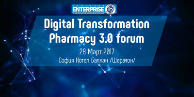 Digital Transformation Pharmacy 3.0 Forum предлага поглед към бъдещето на фармацията и медицината