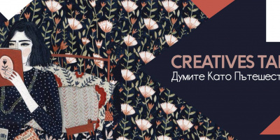 SOHO представя Creatives Talk: Думите като пътешествие на 21.03 от 19:00ч.