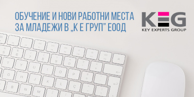 Свежо разширение на екипа на Key Expert Group