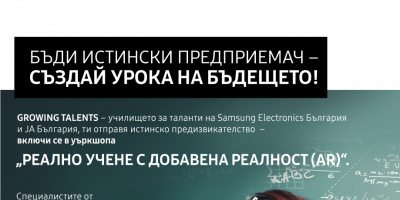 Ученици създават уроци на бъдещето с добавена реалност