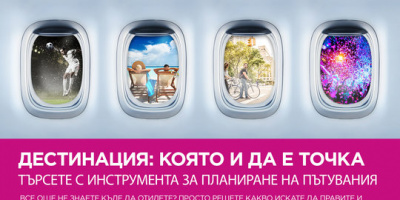 WIZZ AIR ВЪВЕЖДА НОВА УЕБ УСЛУГА – СЪВЕТНИК ЗА ПЪТЕШЕСТВИЯ TRIP PLANNER
