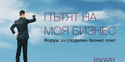 Успехът ръка за ръка с личната идеология