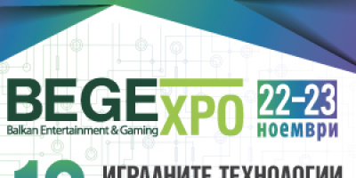 Остават броени седмици до Десетото юбилейно издание на BEGE Expo