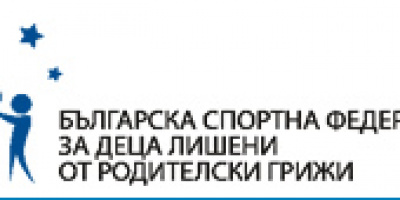 ОББ и Министерство на спорта ще обявят подкрепата си за Българската спортна федерация за деца, лишени от родителска грижа 