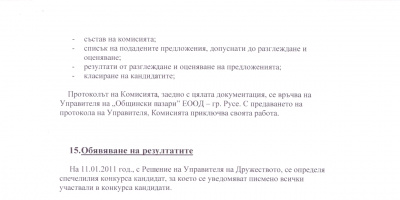  „Чисти пазари – Русе“ оспори в съда решение за избор на почистваща фирма в общинско дружество