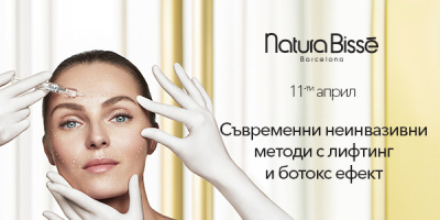 Съвременни неинвазивни методи с лифтинг и ботокс ефект – обучение на Natura Bisse