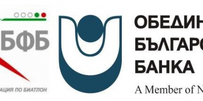 Покана за Пресконференция за официалното представяне на генералния спонсор на националния отбор по биатлон - Обединена българска банка