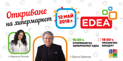 ЕДЕА – най-новият и модерен хипермаркет в България, отваря врати в Русе на 12 май