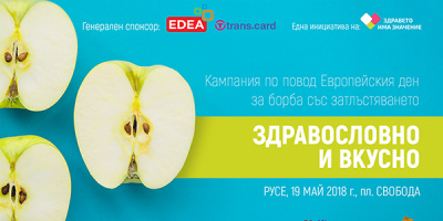 Програмата на „Здравословно и вкусно“ ангажира вниманието на малки и големи