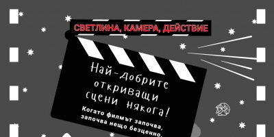 Любителите на киното гласуват за най-добрите откриващи филмови сцени и победителят е истинска класика