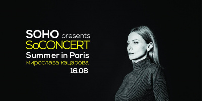 SOHO presents SoCONCERT: Summer in Paris - 16.08, 20:00