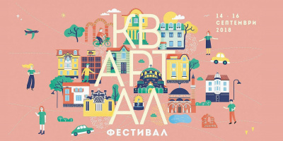 SOHO for KvARTal Festival 2018 - 14, 15 &amp; 16.09.2018