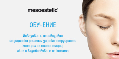 Годишно обучение на Mesoestetic България