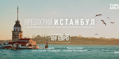 Промоционални полети от София и Варна до Истанбул с Turkish Airlines