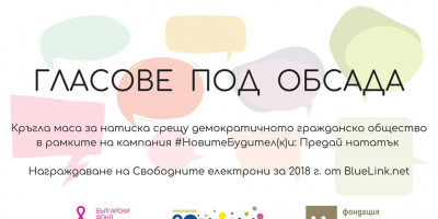 БФЖ и още 11 организации с кампания #НовитеБудител(к)и: Предай нататък в 7 града в страната