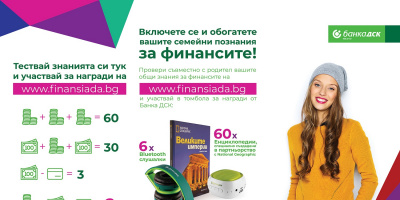 „Национална финансиада“ с ново лятно издание