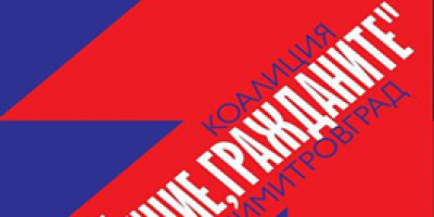 „Ние, Гражданите” обяви сметката си за дарения