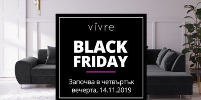 „Мебелният Black Friday“ идва рано: започва в четвъртък на 14 ноември