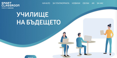 Оценките от платформата Smart Classroom ще се отразяват в електронния дневник