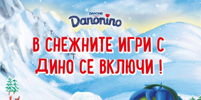 Нова кампания на Danonino с фокус върху детското забавление през зимата