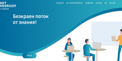 Образование от разстояние – мисията възможна