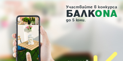 Удължава се срокът за участие в конкурса БАЛКONA